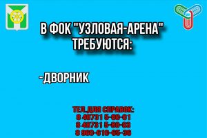 Открытая вакансия